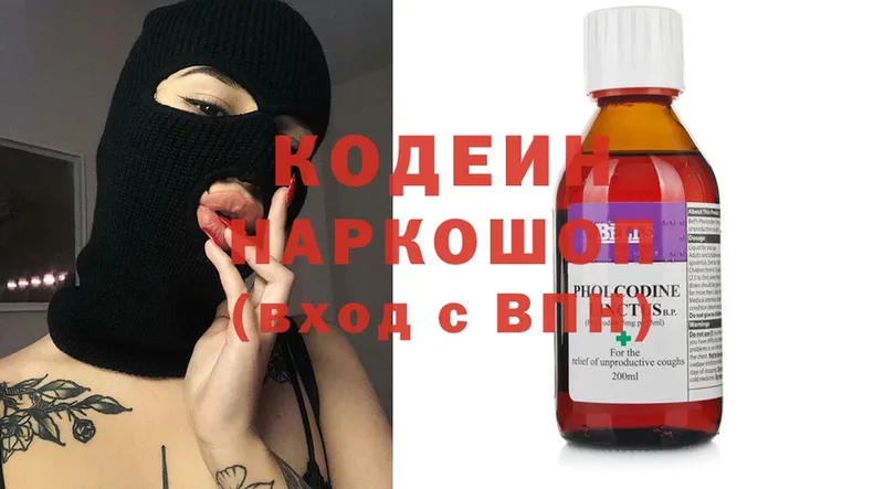 Кодеин напиток Lean (лин)  blacksprut ONION  Инта 